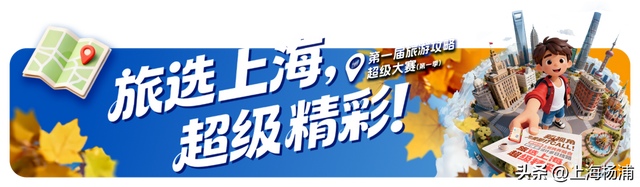 杨浦这些景点“限时优惠”，你去过几家？