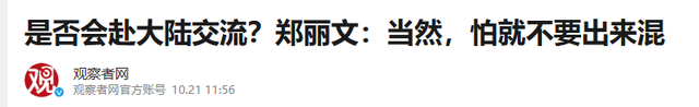 重磅：郑丽文访问大陆的时间基本确定，或成就更高的两岸历史定位