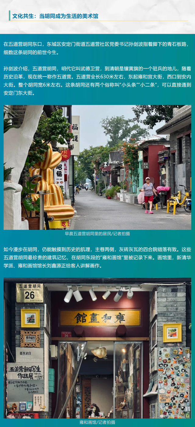 云逛街巷 | 五道营：传统与现代交织的文化消费新地标