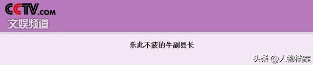 冯巩也没想到，家产尽失的牛群，如今终于找到了晚年的“依靠”