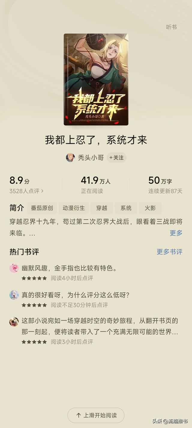 盘点番茄评分高的火影同人文，火影迷有福啦