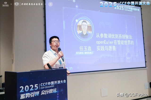 【2025CCF中国开源大会】开源智能基础软件分论坛在上海举办