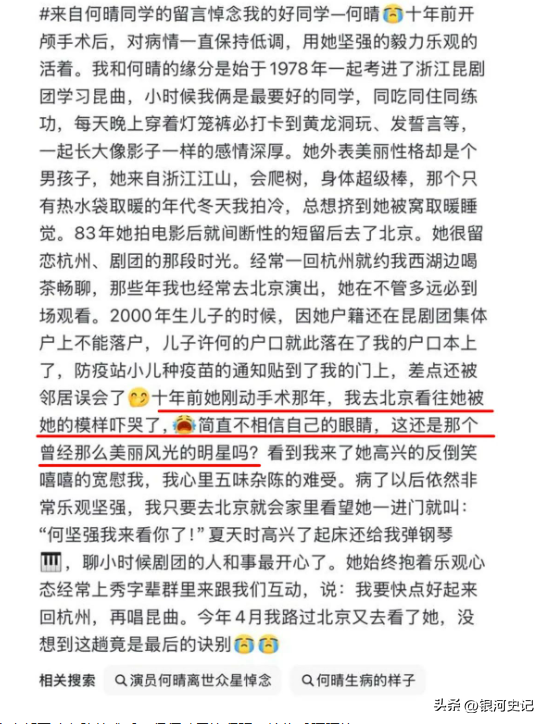 好友相继缅怀拼凑出	，何晴生命最后时光：拮据、变样	、舍不下儿子