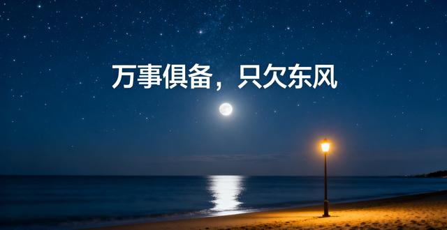 四大名著里的9句老话，道尽人生冷暖