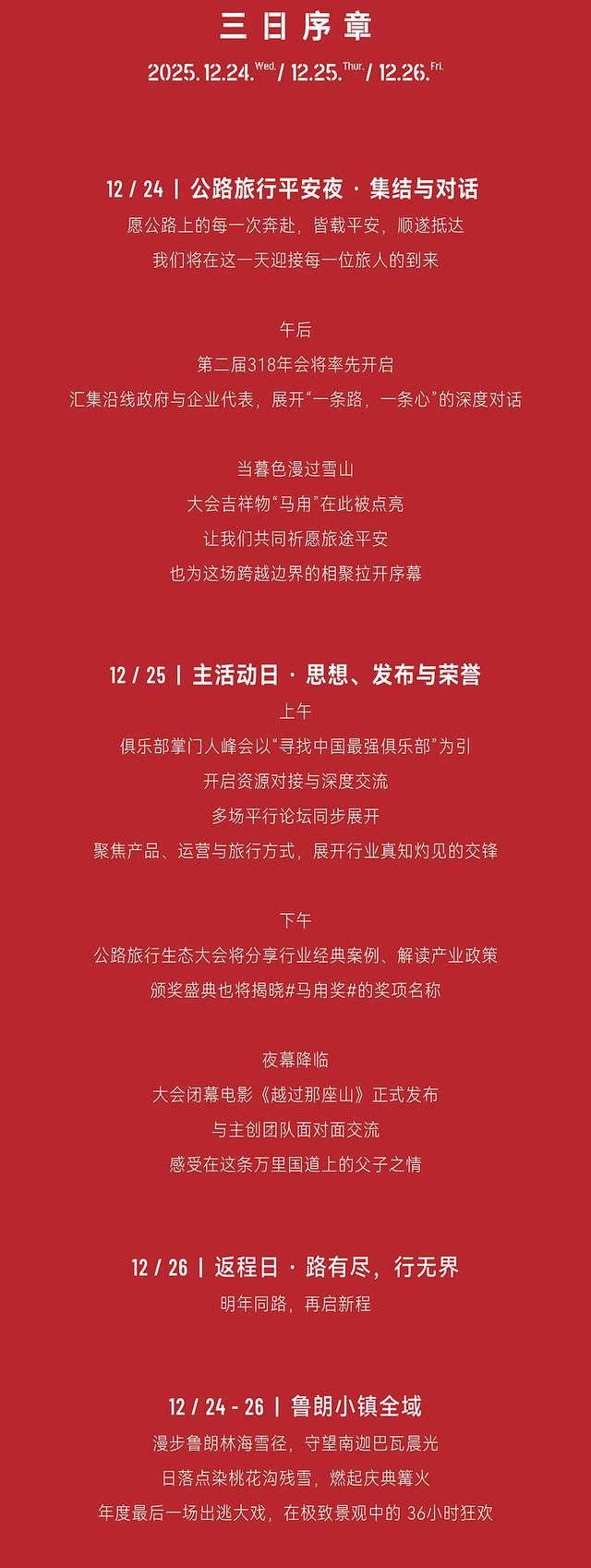 2025中国公路旅行大会落地西藏林芝，以“无界”开启新十年探索