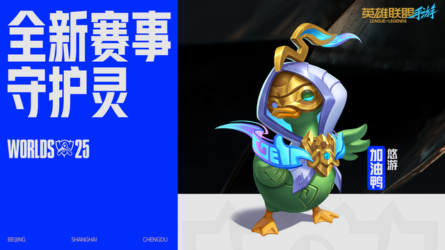 《英雄联盟手游》新版本登场！即刻加入S15总决赛助威狂欢