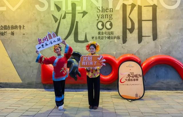 首站开启！山海闽西南亮相沈阳！快来一起“交换冬天”→