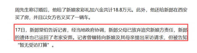 辟谣!不追究责任了！跳河新郎遗体下葬，女方退还彩礼，未领证原因曝光