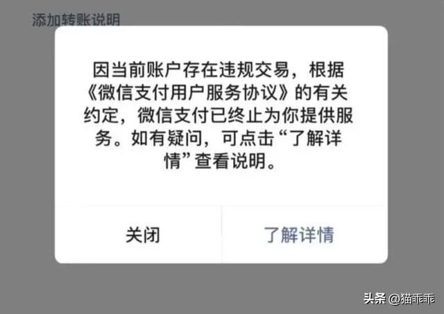 微信转账时，出现这四个字，一定要停止转款，即便是熟人也不行。