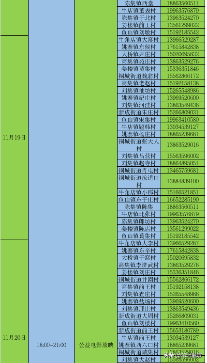 东阿县每周文化活动早知道（11.17-11.23）