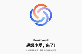 小米超级小爱升级计划公布，覆盖25款机型，来看看有没有你的图片