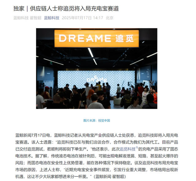 梦想万亿！从充电宝到造飞机，这企业跨界越来越没有谱了！