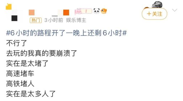 “人从众”模式开启！多景区门票售罄、约满，有人“4小时的路程开了9小时”…