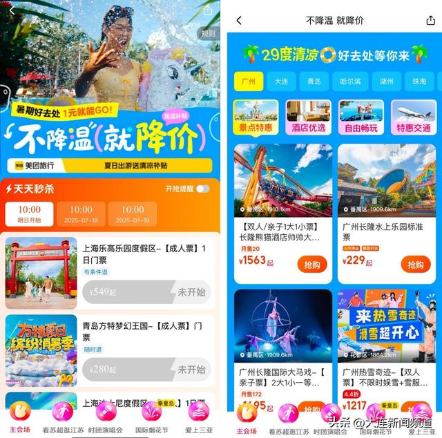 美团旅行发布全国十大避暑游目的地，秦皇岛、大连、青岛入选