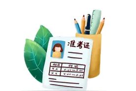 2024年下半年全国大学英语四、六级笔试考前提醒图片