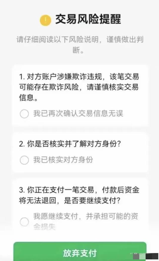 微信转账时，出现这四个字，一定要停止转款，即便是熟人也不行
