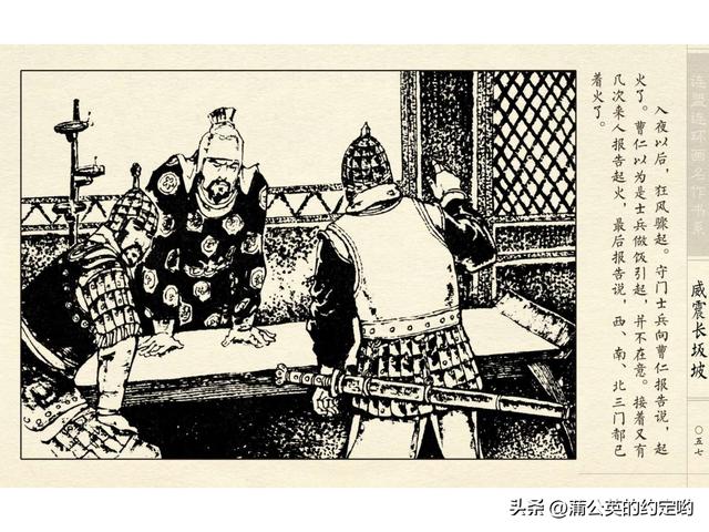 故事连环画：三国传（陕）7.长坂坡（严禁用于商业，仅供欣赏）