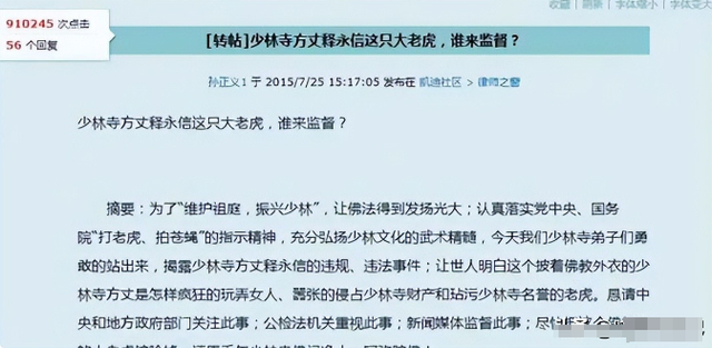 央视通报！释永信怕是要“牢底坐穿”，给女明星开光只是冰山一角