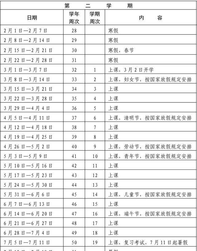 深圳中小学放假时间来了