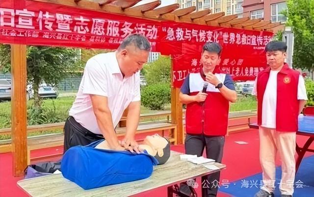 海兴县开展“急救与气候变化”宣传暨志愿服务活动