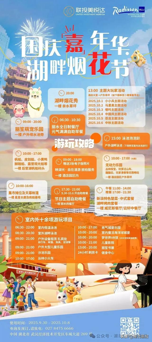 【知音湖北】国庆拒绝人挤人!武汉宝藏度假地,躺平式遛娃