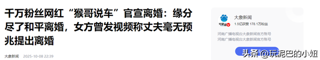结婚三年没夫妻之实 网红“猴哥说车”终离婚，丈母娘早就曝过真相
