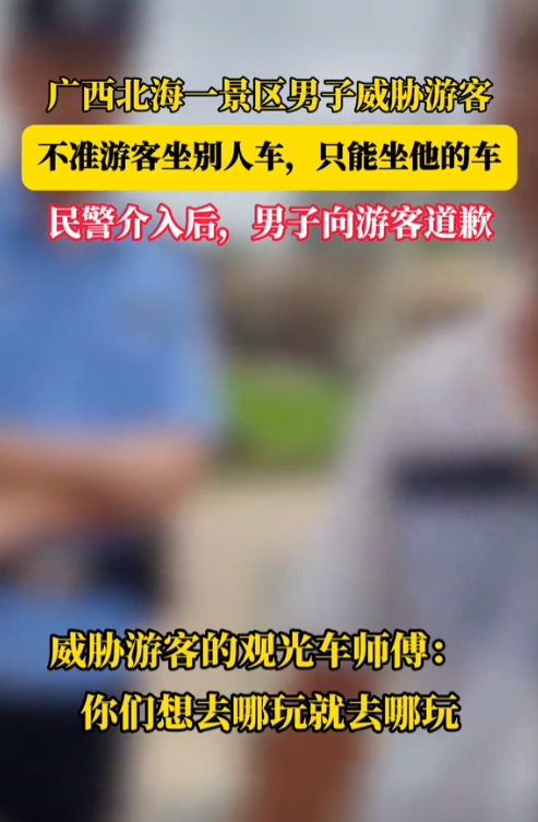 涠洲岛司机恐吓游客，态度嚣张扬言杀人不犯法，内幕曝光，有情况