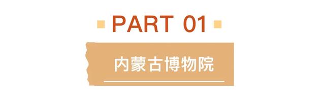 12月31日延时关闭！在呼和浩特，一起“穿越”迎新！