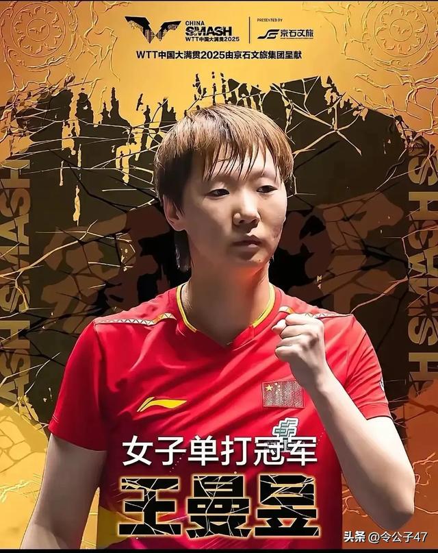 中国大满贯国乒包揽五项冠军????！王楚钦三冠王，小将表现亮眼！