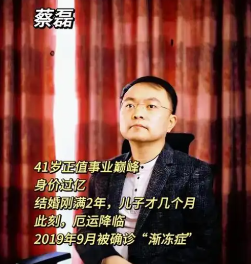 十亿能换来一命？47岁蔡磊与渐冻症抗争6年后，近况大不一样！