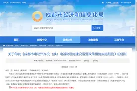 事关电动车充换电，成都最新政策出炉！图片