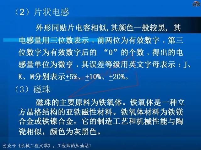电子元器件基础知识培训教材，116页PPT完整分享