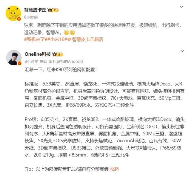 小米“三机”被确认：副屏创新、网传配置汇总，谁更吸睛？