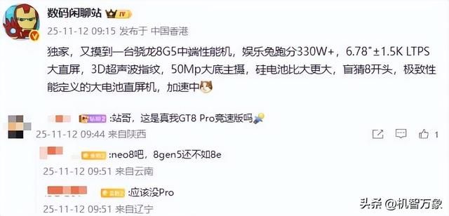 爆料称真我又开了一块6.78英寸1.5K LTPS三星直屏，推测由Neo8首发