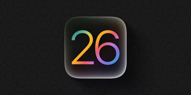 9.91GB！iOS26 公测版来袭 多设备推送 老机型可惜淘汰