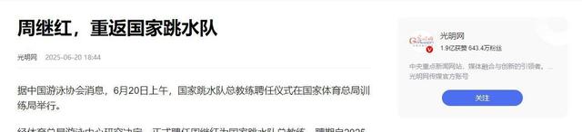 墨西哥战胜中国跳水夺冠！教练是中国人，难怪要返聘周继红