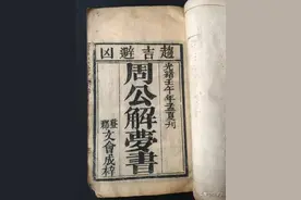 老版《周公解梦》之梦见十二生肖之猴(九)图片