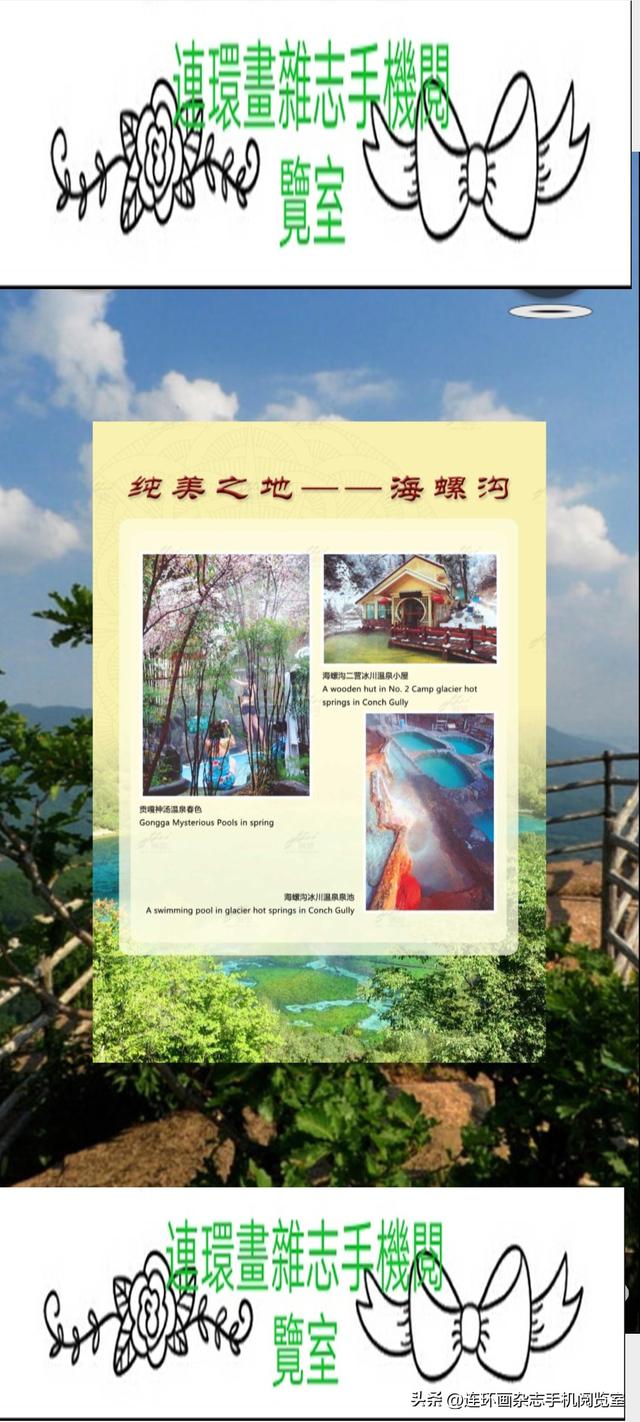 手机观展（景）～海螺沟02