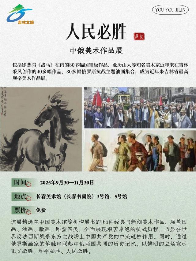 吉林十月看展，带上这份指南就GO啦~