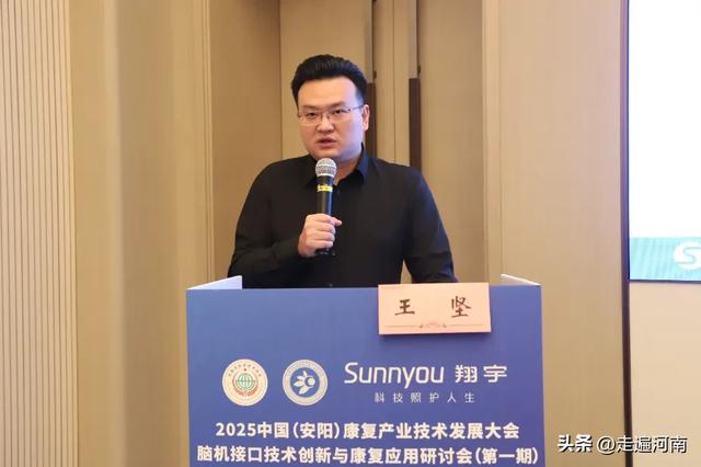 2025中国（安阳）康复产业技术发展大会 脑机接口技术创新成功举办