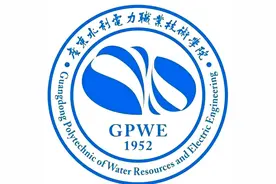 广东水利电力职业技术学院综合实力，就业超96%，对口率90%图片