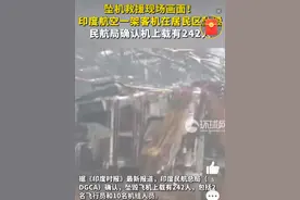 印度航空客机居民区坠毁，242人生死未卜图片