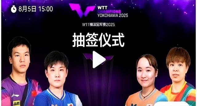 国乒出发横滨开启3000积分抢分旅程，王楚钦，孙颖莎，王曼昱
