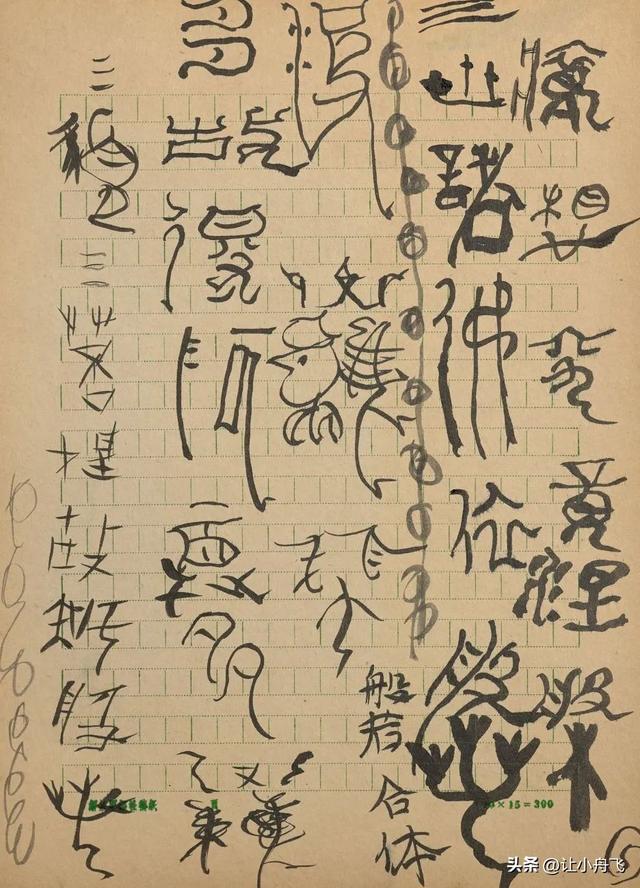 曾翔在北京798举办个人展，其中一幅书法以40万被人收购。