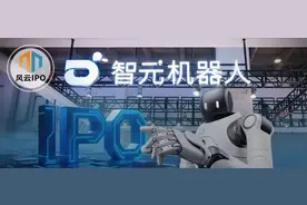 智元机器人被传IPO背后，百万UP主和华为前大佬的资本版图有多大图片