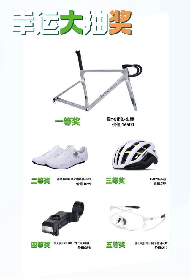 价值16500元车架等你拿！环百城厦门站报名开启！