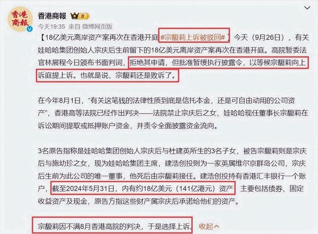 尘埃落定，宗馥莉离任娃哈哈，把公司拱手他人，宗庆后遗愿要落空