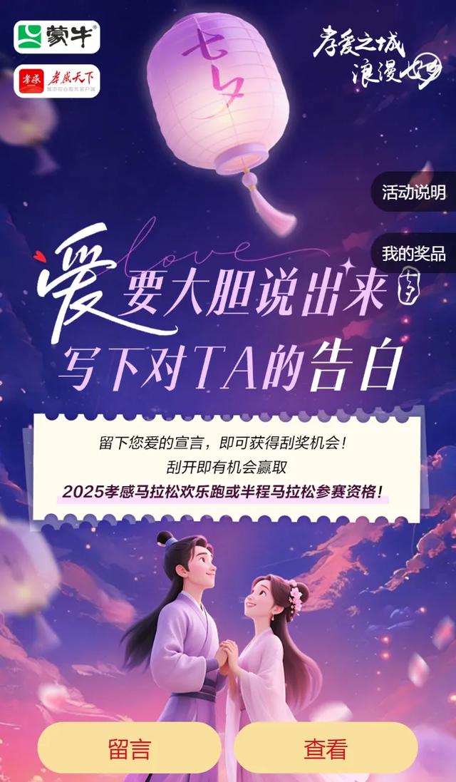官宣！这个七夕，孝感要搞大事情！