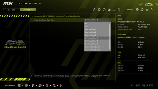 微星 MAG B850M MORTAR WIFI迫击炮主板评测：BIOS三大优化、教科书式