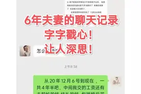 结婚6年的夫妻聊天记录曝光，字字戳心：原来感情破碎早有预兆！图片
